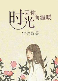 时间因你而温暖