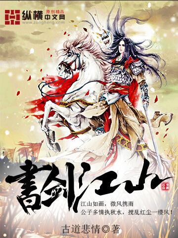 书剑江山金庸群侠传