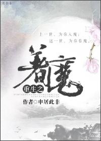 重生之着魔. 申屠此非讲的什么