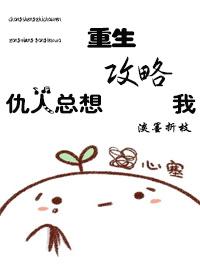 仇人追我怎么办![快穿