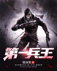 第一兵王电子书