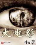 大电影熊出没