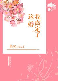 这婚我离定了短剧