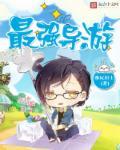 最强导游带团购物技巧