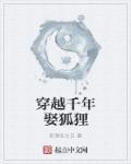 狐妖大人爱上我免费观看