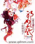 邪女蛮医