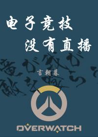 电竞直播在线观看
