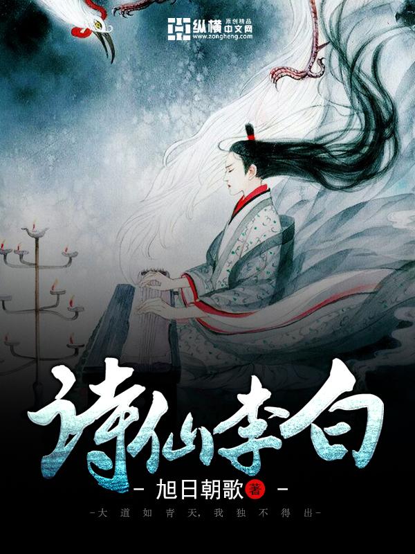 诗仙李白的一首诗