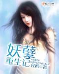 妖孽宫主重生记