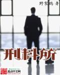 刑科所鉴定公章的规定一个单位出现两枚公章