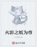 火影之至尊邪帝