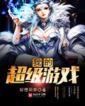 超级飞侠游戏