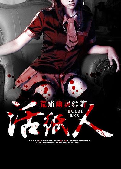 活纸人恐怖标题