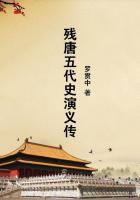 残唐五代史演义传 粤语评书
