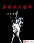 我和她的末日世界983M安卓版