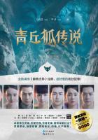 青丘狐传说全集哪里能看