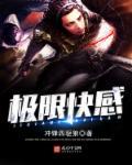 极限快感耐力对决内置菜单最新版2023