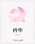 矜华的正确解释