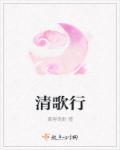 清歌行50