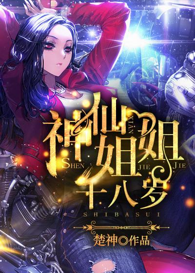 神仙姐姐是啥