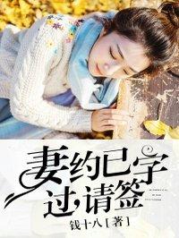 妻约已过简先生