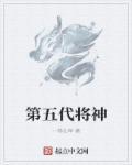 第五代神医张某和他老婆金某