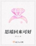 思瑶的诗词