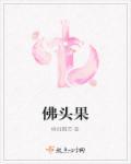 佛头果蚂蚁