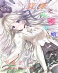从变身小雪帝开始