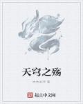 天穹之殇怎么进入