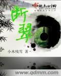 断翠发型