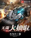 无限抽奖系统txt