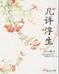 许你浮生如初