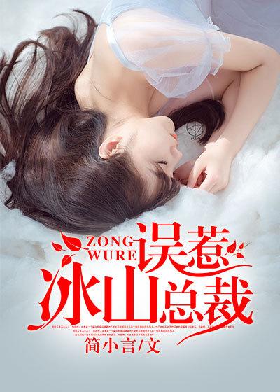 误惹冰山上神漫画免费