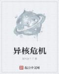 1969年核危机真相
