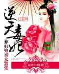 逆天一毒妃