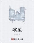 歌星郑源