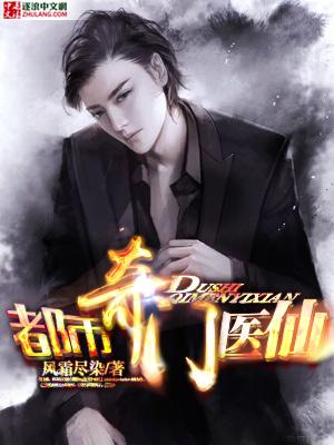 都市奇门医仙杨杋