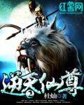 逆天仙尊2在线观看免费