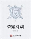 魂斗罗回来荣耀能量块对应什么属性