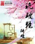 琉璃之光的含义是什么