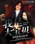 我大宝贝硬了