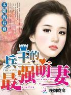 末世女主宰 兵王的最强萌妻