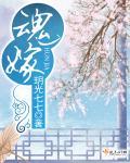 千山调完结了吗