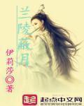 兰陵也是什么意思