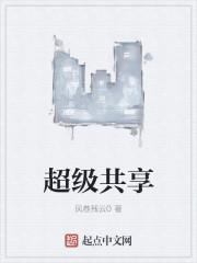 超级共享男友系统漫画第二季呢