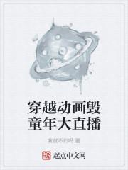 童年动画穿越魔法少女