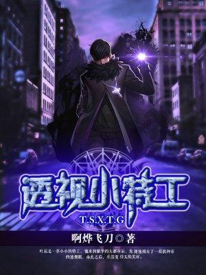 透视小狂医全文阅读免费阅妙手小仙医