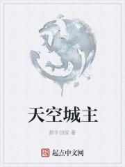 天空城主题曲钢琴谱