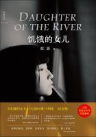 饥饿的女儿在线观看完整版